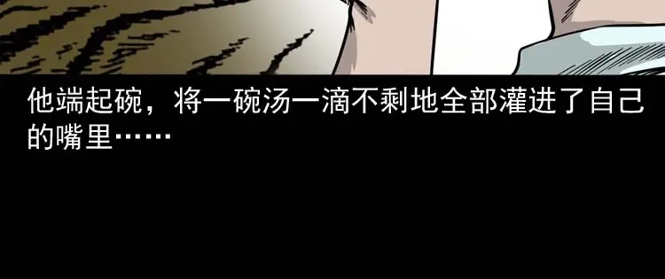 《三老爷诡事会》肉汤 第70页
