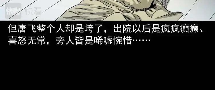 《三老爷诡事会》肉汤 第114页