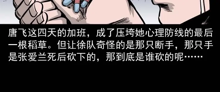 《三老爷诡事会》肉汤 第112页