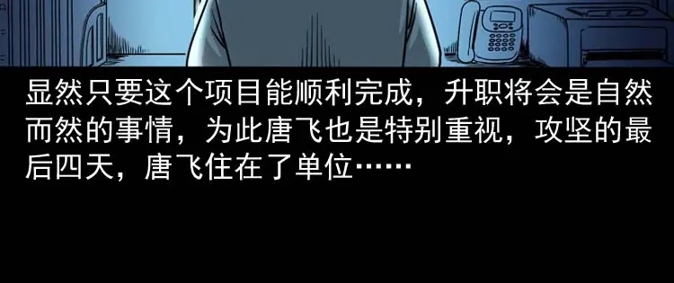 《三老爷诡事会》肉汤 第14页
