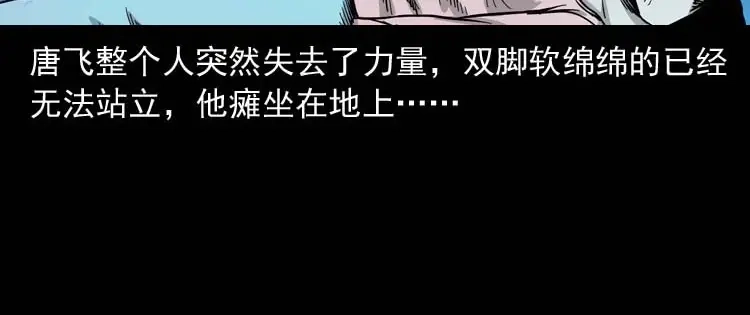 《三老爷诡事会》肉汤 第94页