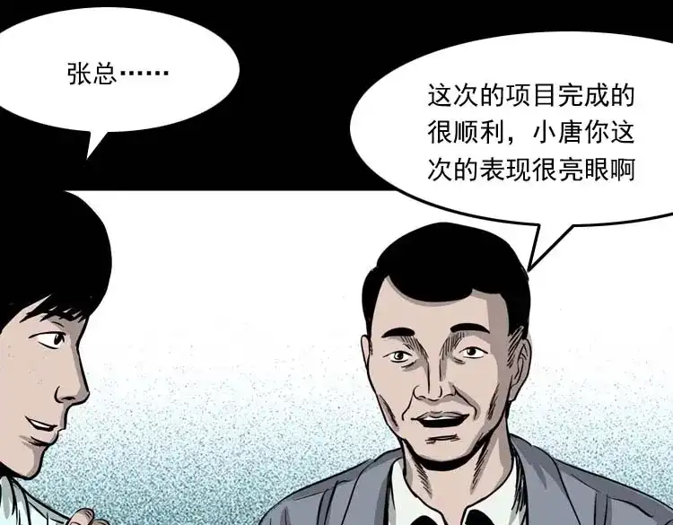 《三老爷诡事会》肉汤 第35页
