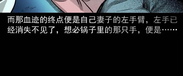 《三老爷诡事会》肉汤 第90页