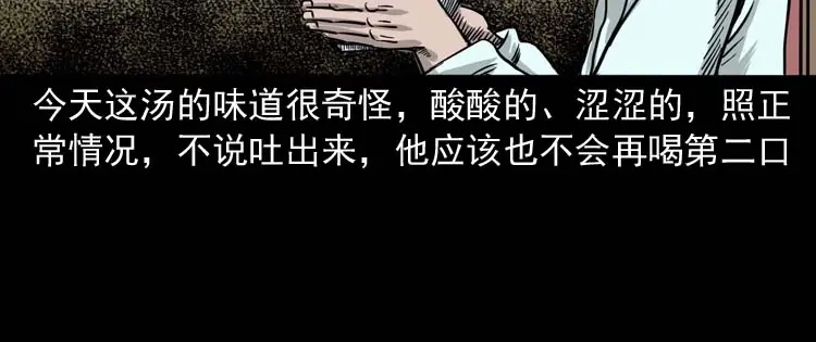 《三老爷诡事会》肉汤 第72页