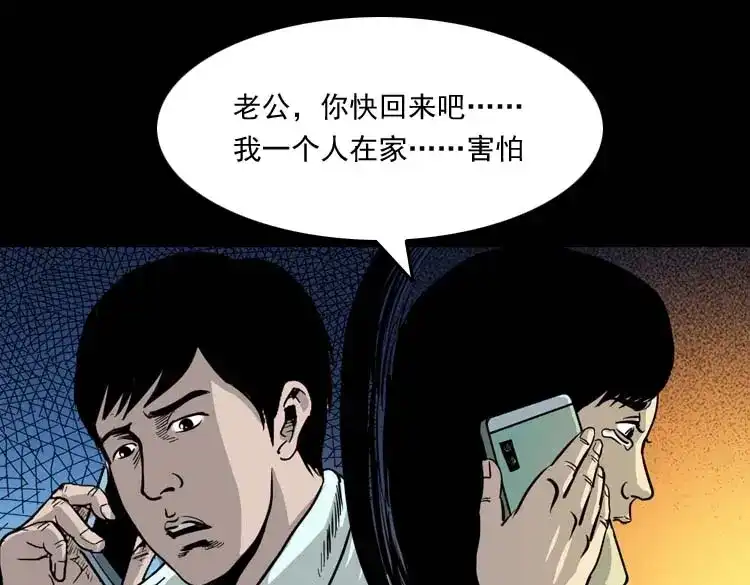 《三老爷诡事会》肉汤 第17页