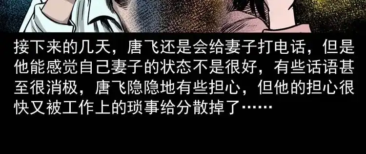 《三老爷诡事会》肉汤 第24页