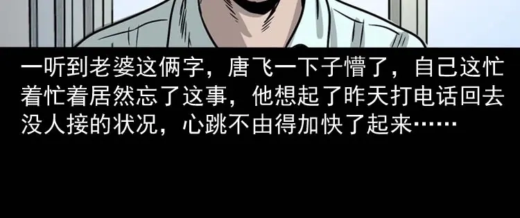 《三老爷诡事会》肉汤 第40页