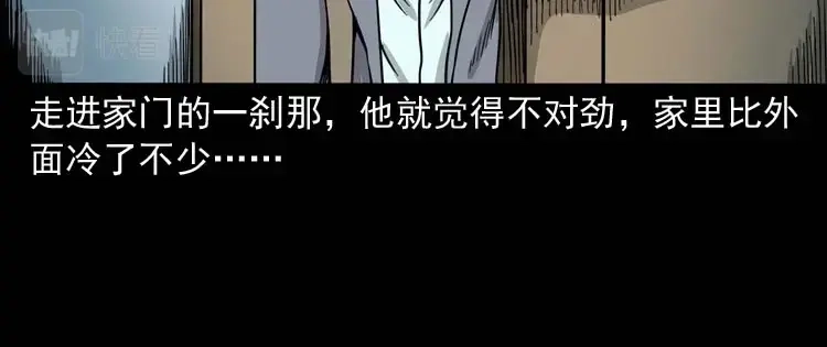 《三老爷诡事会》肉汤 第58页