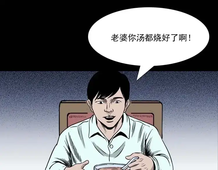《三老爷诡事会》肉汤 第65页