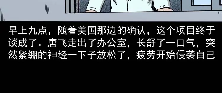 《三老爷诡事会》肉汤 第32页