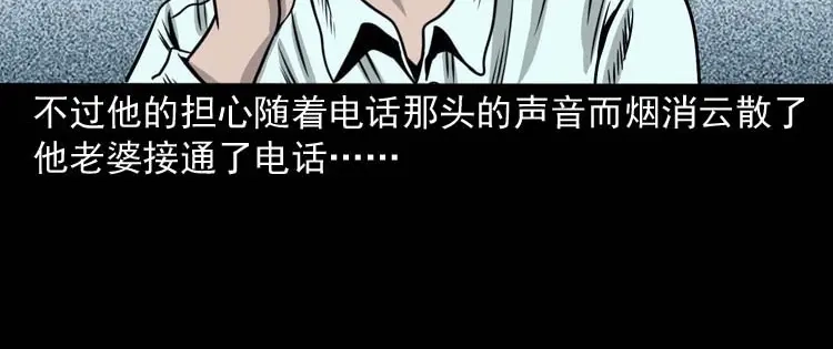 《三老爷诡事会》肉汤 第44页