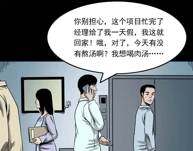 《三老爷诡事会》肉汤 第49页