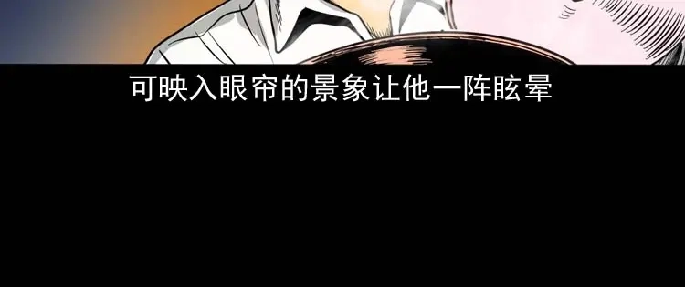 《三老爷诡事会》肉汤 第80页