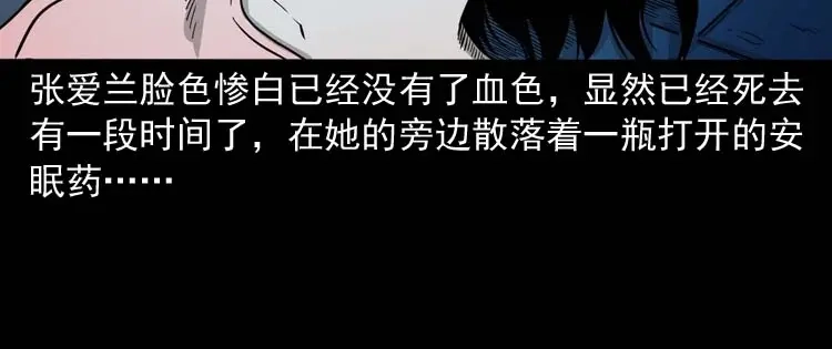 《三老爷诡事会》肉汤 第88页