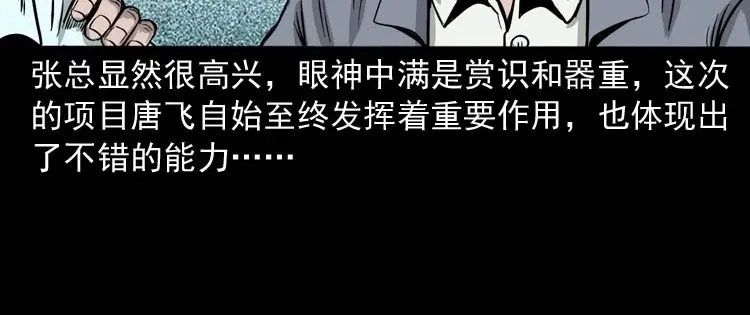 《三老爷诡事会》肉汤 第36页