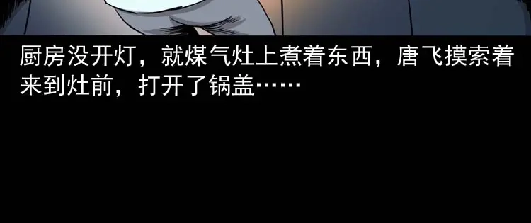 《三老爷诡事会》肉汤 第78页