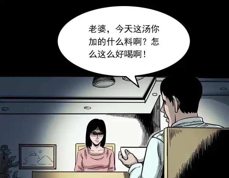 《三老爷诡事会》肉汤 第73页