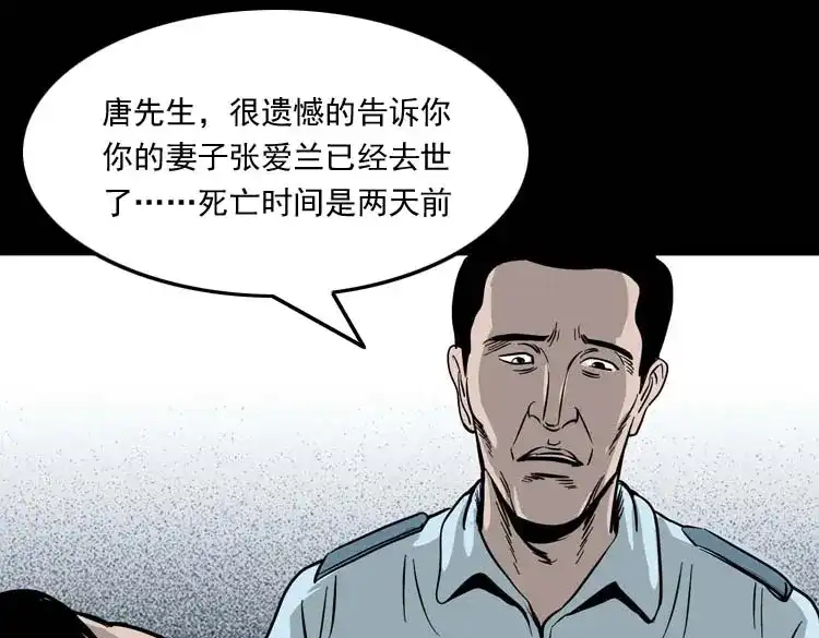 《三老爷诡事会》肉汤 第101页