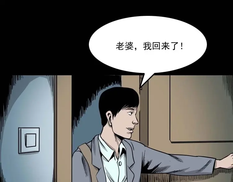 《三老爷诡事会》肉汤 第57页