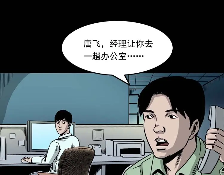 《三老爷诡事会》肉汤 第29页