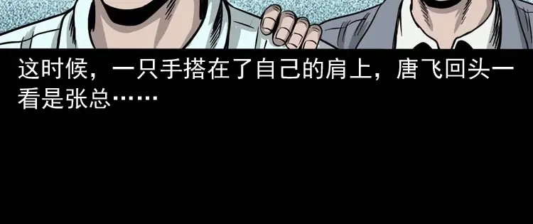 《三老爷诡事会》肉汤 第34页