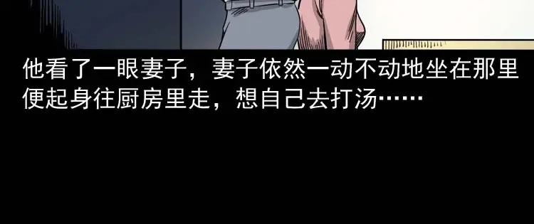 《三老爷诡事会》肉汤 第76页