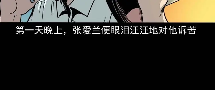 《三老爷诡事会》肉汤 第18页
