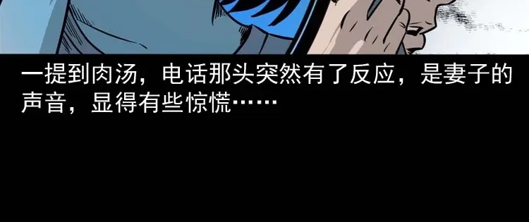 《三老爷诡事会》肉汤 第52页