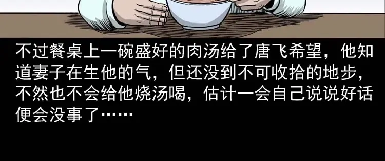 《三老爷诡事会》肉汤 第66页