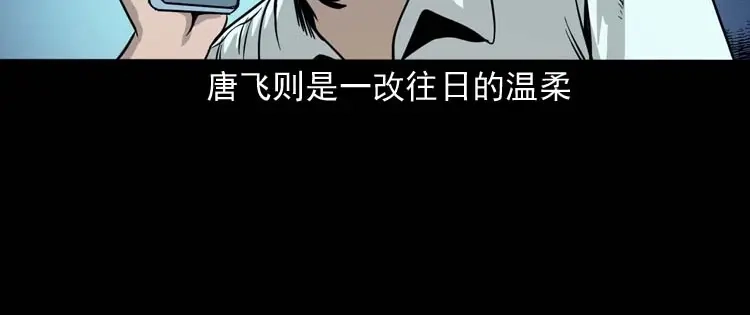 《三老爷诡事会》肉汤 第20页