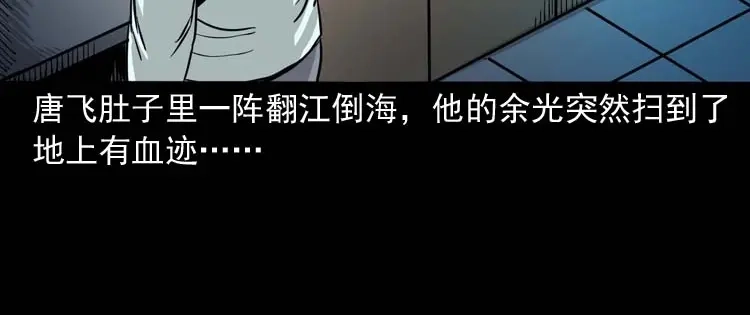 《三老爷诡事会》肉汤 第82页
