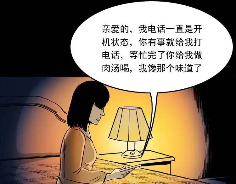 《三老爷诡事会》肉汤 第21页