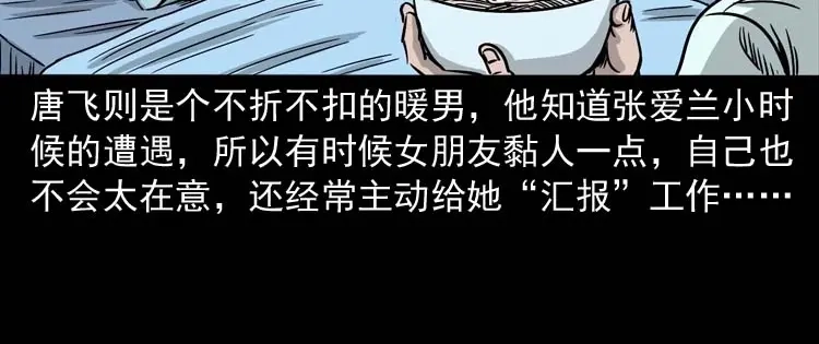 《三老爷诡事会》肉汤 第8页