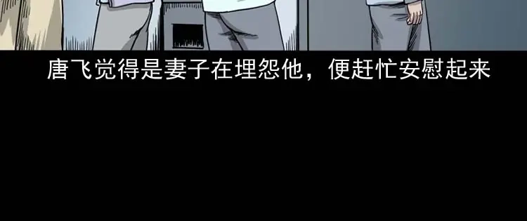 《三老爷诡事会》肉汤 第50页