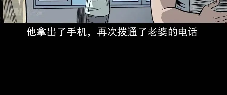 《三老爷诡事会》肉汤 第42页