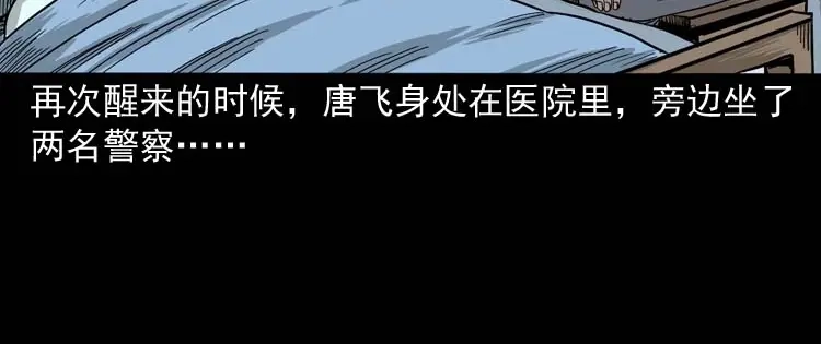 《三老爷诡事会》肉汤 第100页
