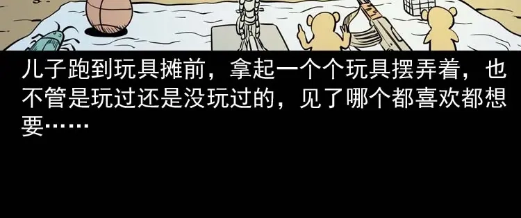 《三老爷诡事会》诡娃娃 第39页