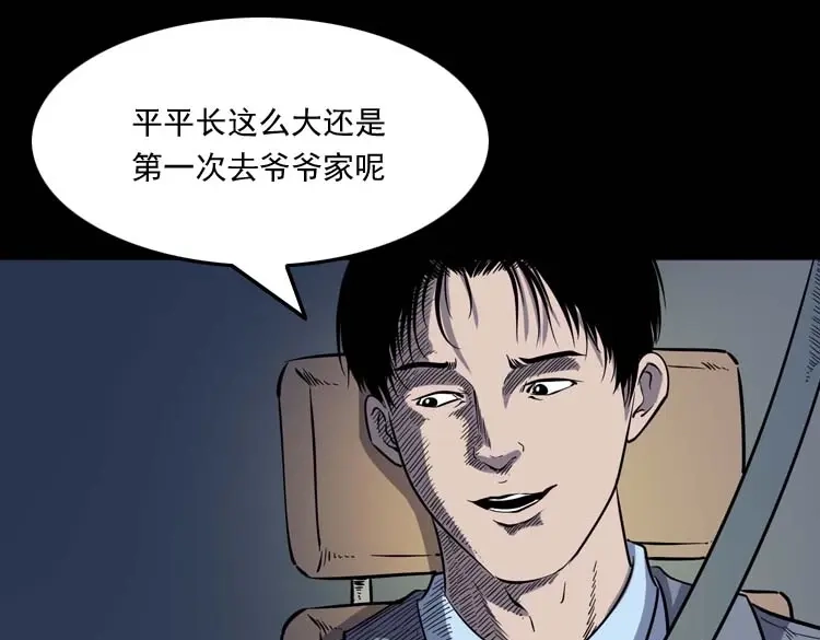 《三老爷诡事会》诡娃娃 第8页