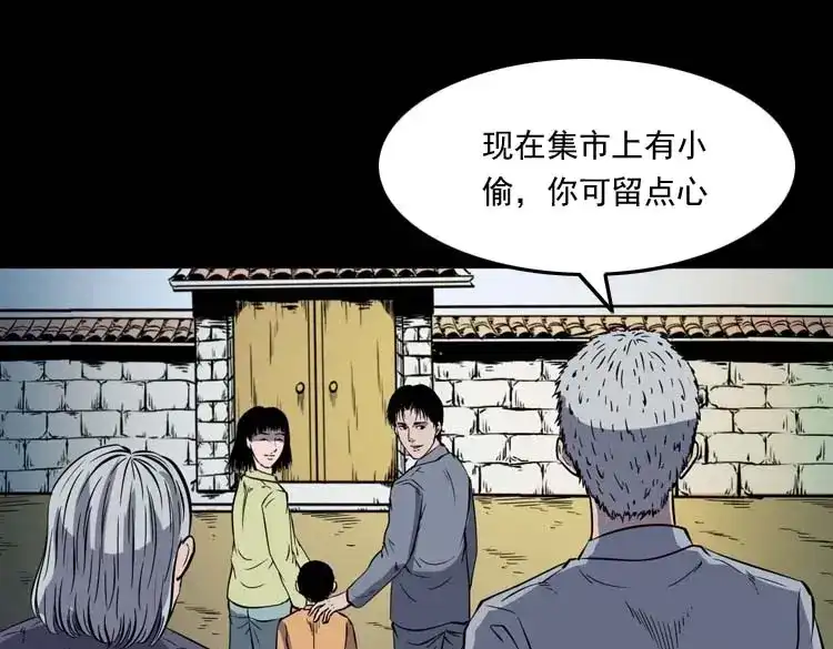 《三老爷诡事会》诡娃娃 第26页