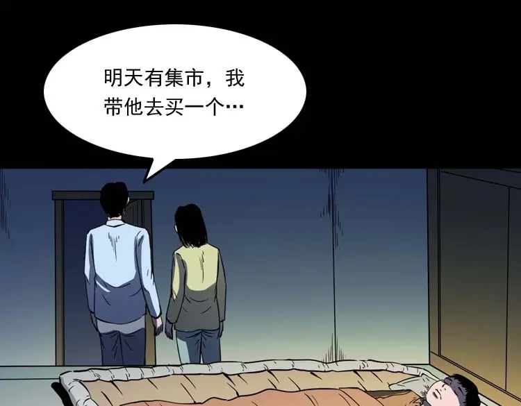 《三老爷诡事会》诡娃娃 第22页