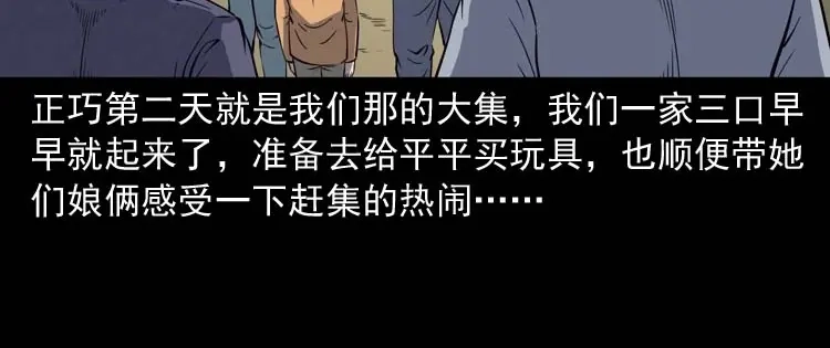 《三老爷诡事会》诡娃娃 第27页