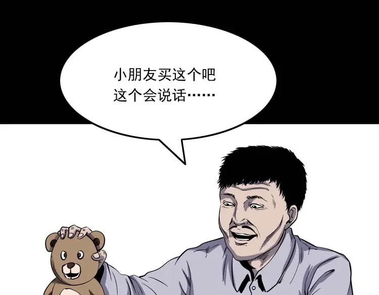 《三老爷诡事会》诡娃娃 第40页
