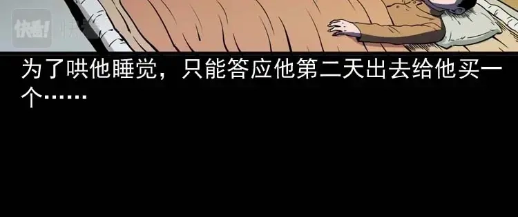 《三老爷诡事会》诡娃娃 第23页