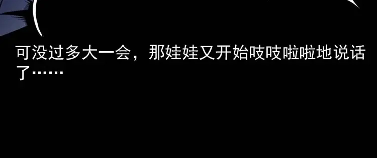 《三老爷诡事会》诡娃娃 第71页