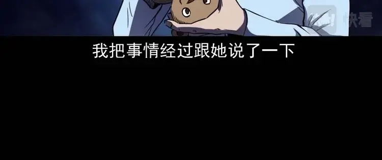《三老爷诡事会》诡娃娃 第77页