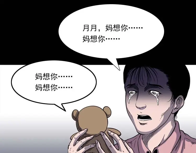 《三老爷诡事会》诡娃娃 第112页