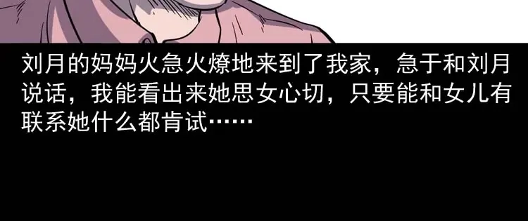 《三老爷诡事会》诡娃娃 第99页