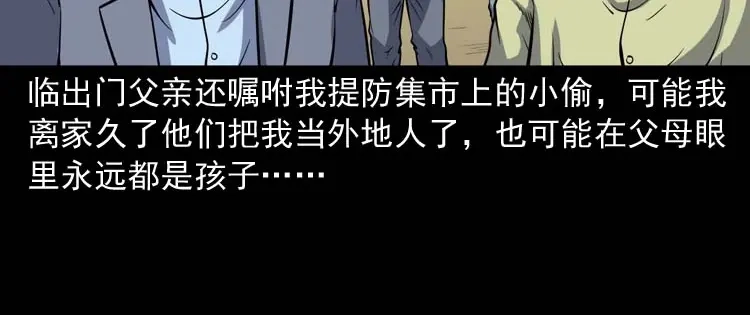 《三老爷诡事会》诡娃娃 第29页