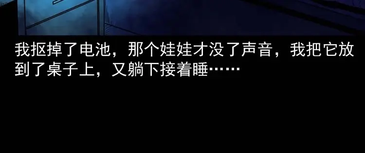 《三老爷诡事会》诡娃娃 第83页