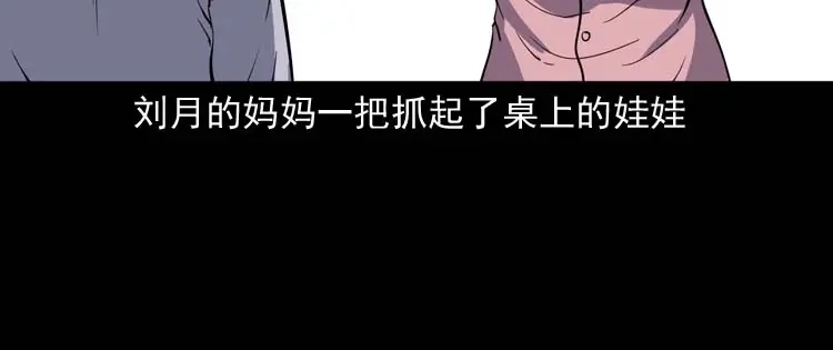 《三老爷诡事会》诡娃娃 第103页